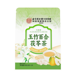 北京同仁堂内廷上用玉竹生津水麦冬茯苓茶补津液润肺百合雪梨润燥