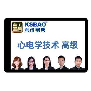 心电学技术副主任技师2026卫生高级职称考试宝典题库正高副高真题