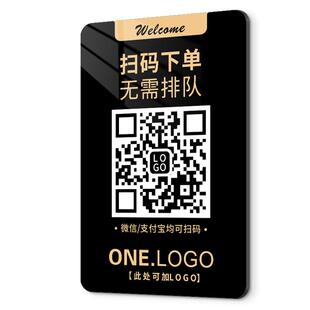 二维码展示牌高级轻奢风抖音小程序加好友扫码点餐挂牌创意餐饮餐厅手机扫一扫支付收银收钱标识牌子打印制作