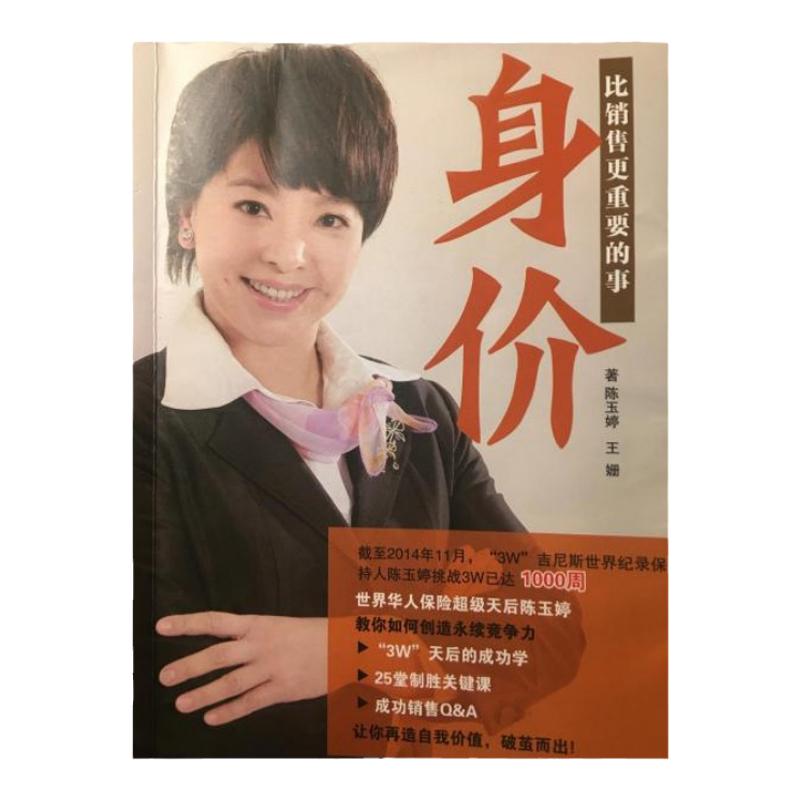 身价比销售更重要的事现货速发