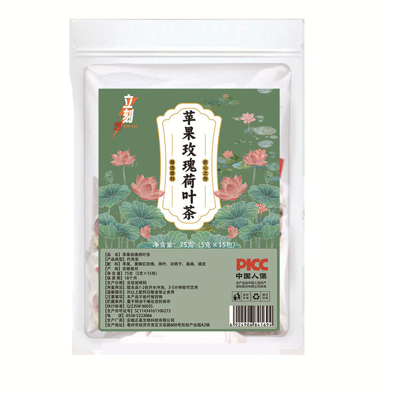 立刻燃苹果玫瑰荷叶茶75g袋装组合茶独立茶包花茶泡水喝的养生茶