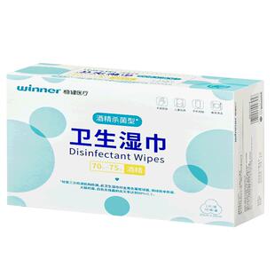 稳健酒精湿巾75%度酒精棉片医用杀菌消毒清洁卫生湿巾独立装便携