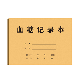 思进血糖记录本血糖监测记录本糖尿病血糖记录本孕妇血糖记录本日常血糖饮食检测记录本家用血压监测记录本
