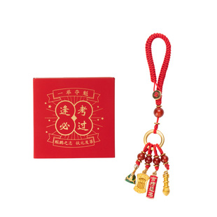 国家图书馆祝愿逢考必过挂饰考研钥匙扣装饰礼品考试送同学朋友