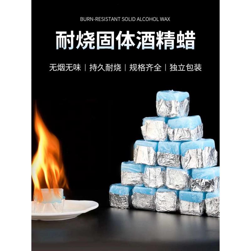 固体酒精块酒店用无烟燃料耐烧烧烤户外干锅引火酒精引燃块固态蜡