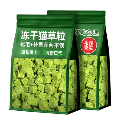 宠物猫零食冻干猫草粒化毛排毛