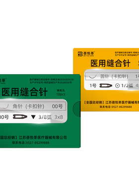 卡针医用缝合针角针圆针