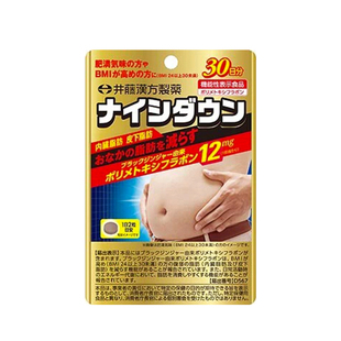 日本ITOH井藤汉方内脂丸 黑姜精华减腹甩肉分解内脏脂肪塑造体形