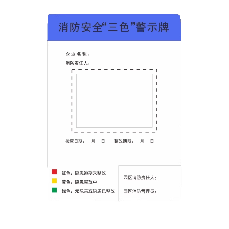 消防安全三色警示牌亚克力