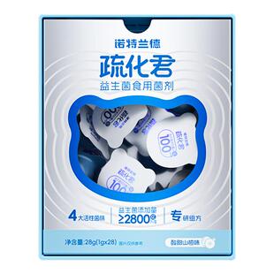 诺特兰德益生菌食用菌剂疏化君益生菌粉活菌益生元正品