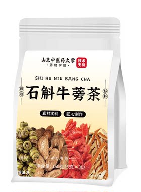 【超过9999推荐】石斛牛蒡枸杞茶