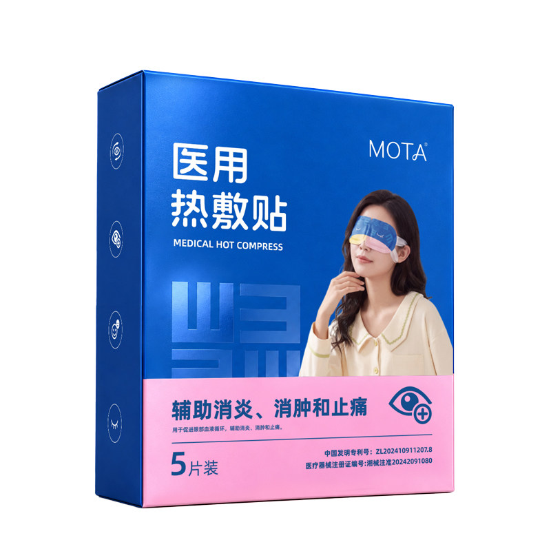 慕她热敷眼罩麦粒肿/霰粒肿