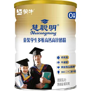 【蒙牛】金装学生多维高钙高锌奶粉900g