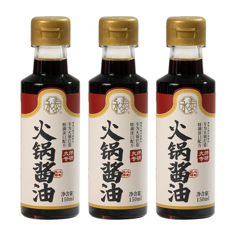 永泰火锅酱油500ml豆捞酱油火锅蘸料凉拌港式打边炉煮汤减盐酱油