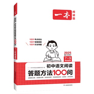 2026新】一本初中语文阅读答题方法100问语文英语完形填空阅读理解答题模板技巧七年级八九年级初一初二初三中考全国真题讲解训练