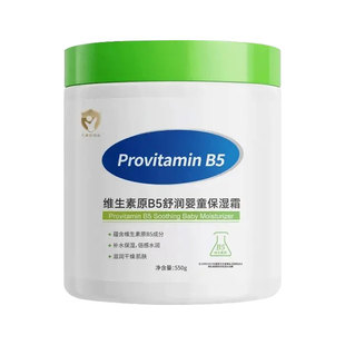 儿童面霜0-12岁滋润保湿补水舒缓婴儿宝宝霜维生素B5大白罐润肤乳