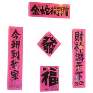2025新年蛇年创意冰箱贴亚克力磁吸对联乔迁新居春节装置挂饰灯笼