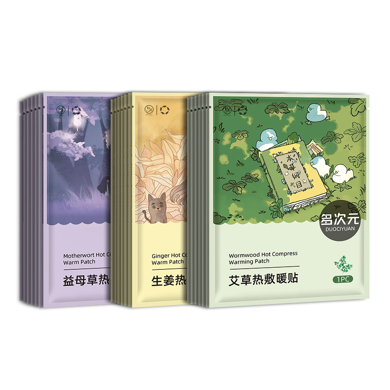 30片多次元艾草生姜益母草暖宝宝暖贴女生用大姨妈贴