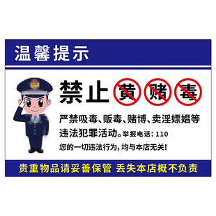 禁止黄赌毒标识标牌贴纸棋牌室警示标语温馨提示牌严禁黄赌毒警示牌酒店客房ktv三禁标志牌酒吧宾馆警告牌墙