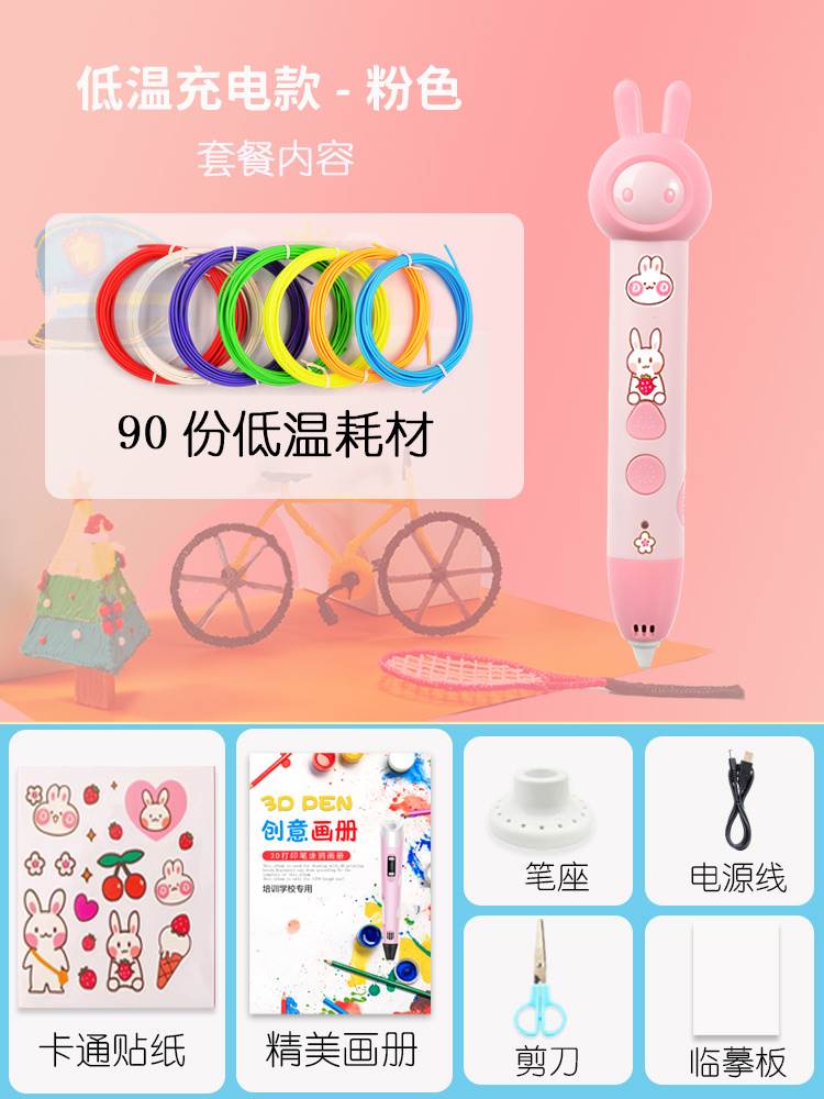 【儿童款】墨丝3d打印笔儿童款三d绘画画笔三地立体4d比低温款多使用感如何?