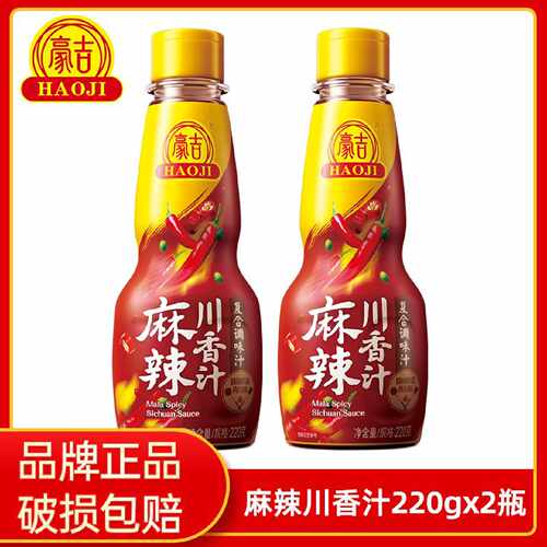 豪吉家用调味品麻辣川香汁椒辣川香汁220g*2瓶调味麻辣小龙虾火锅