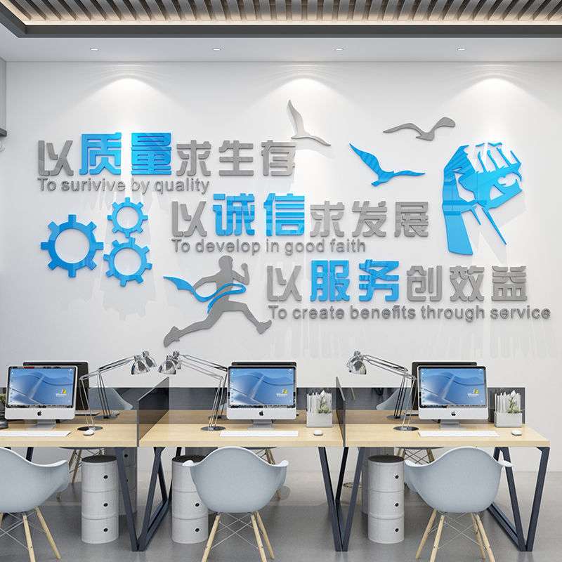 企业文化墙公司办公室墙面装饰车间励志标语墙贴纸3d立体墙贴