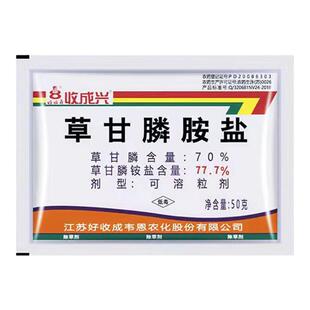 收成兴77.7%草甘膦铵盐烂根除草剂果园 茶园灭草牛筋草马齿苋农药