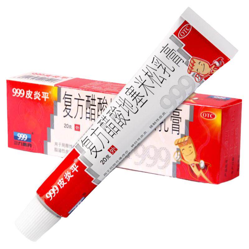 999三九皮炎平复方醋酸地塞米松乳膏软膏正品过敏治皮肤痒的药膏