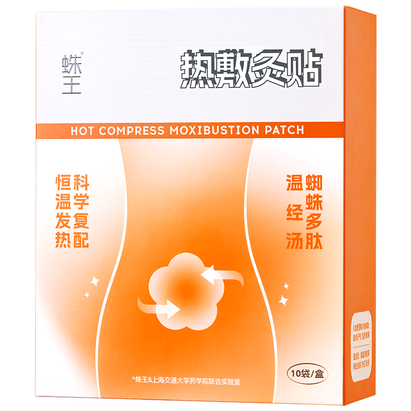 蛛王热敷膏药贴暖宫暖身持续呵护