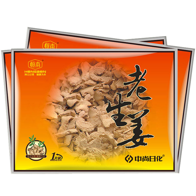 中尚暖貼生姜熱敷保暖貼暖胃貼熱貼暖寶寶貼暖身貼宮暖貼自發(fā)熱帖