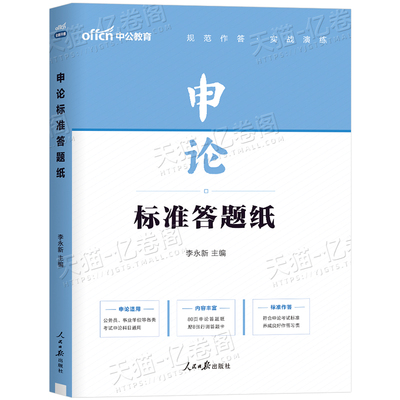 中公教育申论标准答题卡