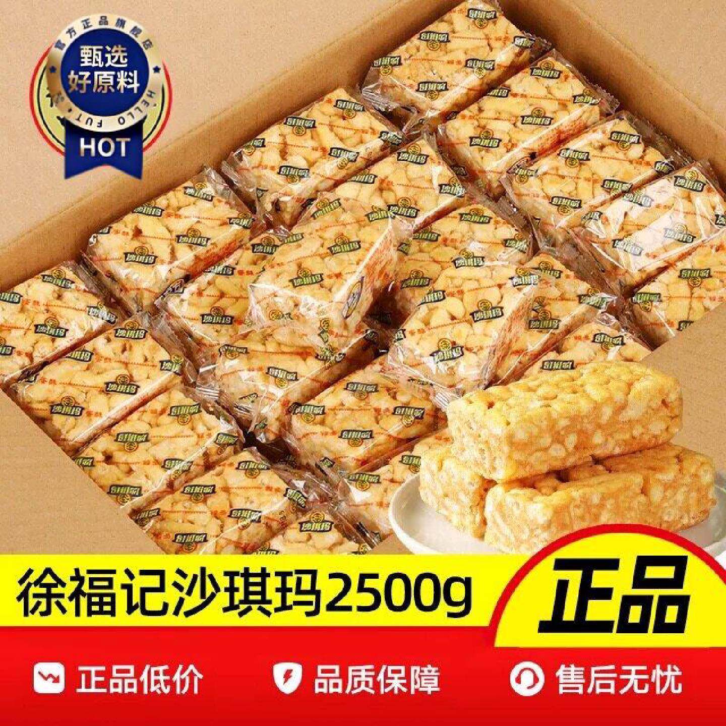 徐福记沙琪玛散装整箱蛋黄芝麻糕点早餐宵夜小吃休闲零食品