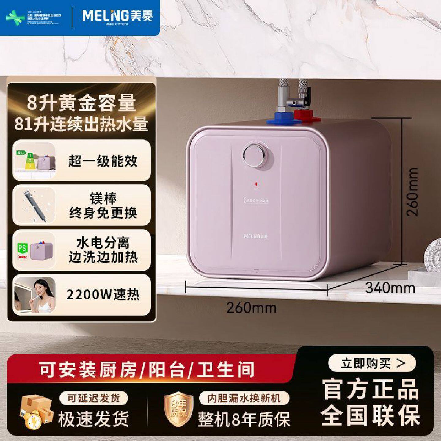美菱6L8L热水厨房家用小型小厨热水器一级能效速热储水电热水器