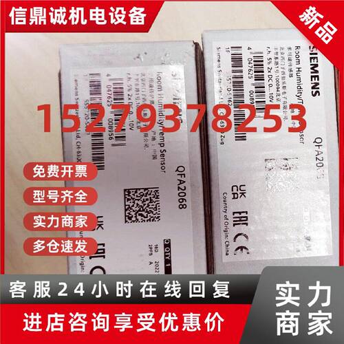 议价西门子QFA2068，QFA2068D温湿度传感器，全新原厂，价格私聊