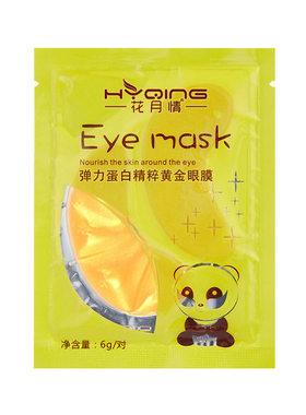 花月情黄金眼膜贴补水保湿