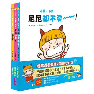 预售【外图台版】小恶魔尼尼成长绘本(全套3册) / Keropons；译者：许婷婷、詹慕如；绘者：原爱美 亲子天下(童)