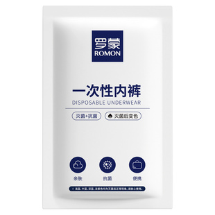 罗蒙一次性无痕内裤粉底液肤色EO灭菌独立包装纯棉裆女士肤色中腰