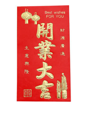 大吉大利红包堵门批發满月封包