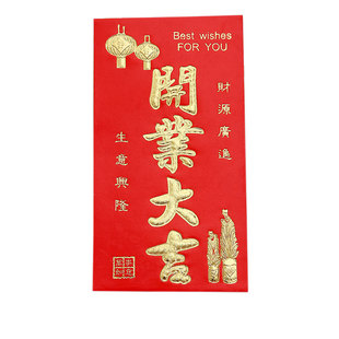 大吉大利红包迷你生日堵门结婚百元小号可爱满月周岁利是封接亲