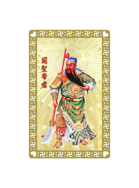 吉祥金卡祝福平安随身携带