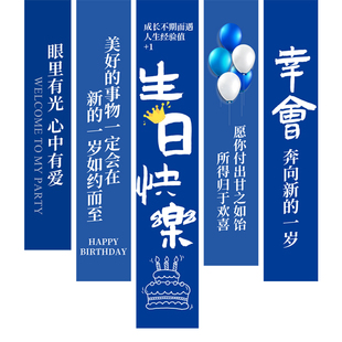 男生18岁成人礼生日快乐派对布置挂布女神装饰场景网红条幅背景布