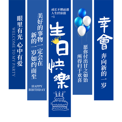男朋友网红生日布置条幅装饰品