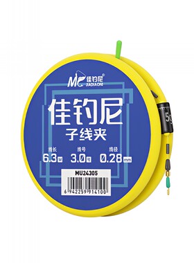 佳钓尼尼龙主线组快速子线夹