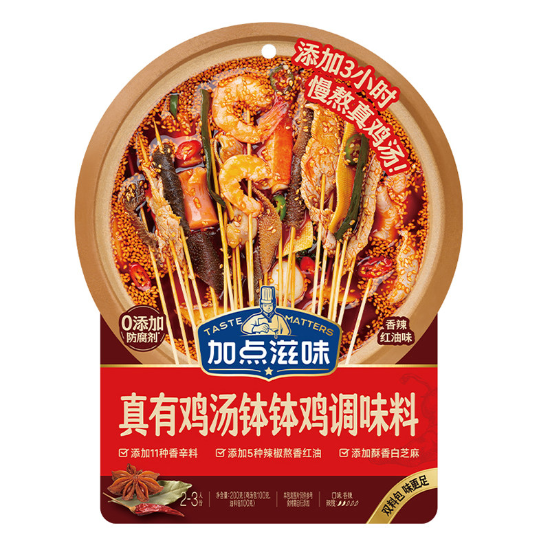 加点滋味乐山钵钵鸡调料串串香