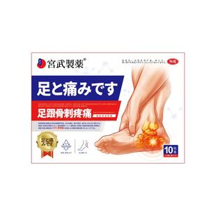 足跟痛足腱炎足底筋膜炎骨刺镇痛消肿骨质增生贴脚后跟疼疼痛专用