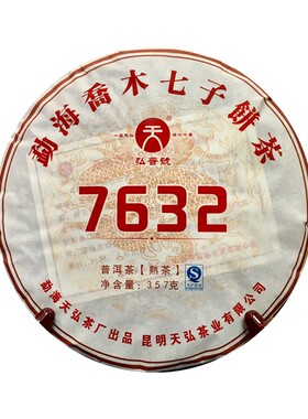 2016天弘7632乔木七子饼古树熟茶