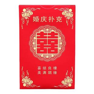 婚庆用品结婚扑克喜字纸牌婚宴娱乐婚礼回礼创意个性小礼品囍牌