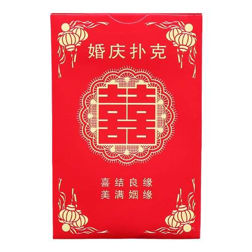 婚庆用品结婚扑克喜字纸牌婚宴娱乐婚礼回礼创意个性小礼品囍牌
