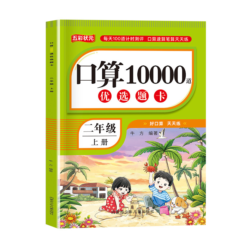 二年级上册口算题卡10000道天天练 人教版数学强化训练口算题卡小学生2年级思维训练习册计算能手小达人100以内的加减法表内乘法RJ