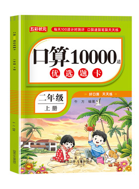 二年级上下册口算题卡10000道